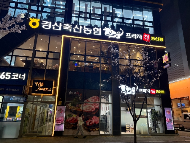 경산축산농협 한우프라자 중산점 OPEN 대표 이미지