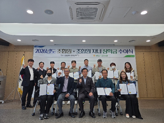 2026년도 조합원·조합원자녀 장학금 수여식 대표 이미지
