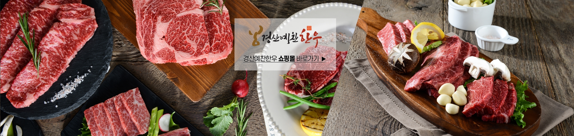 경산예찬한우 쇼핑몰 바로가기